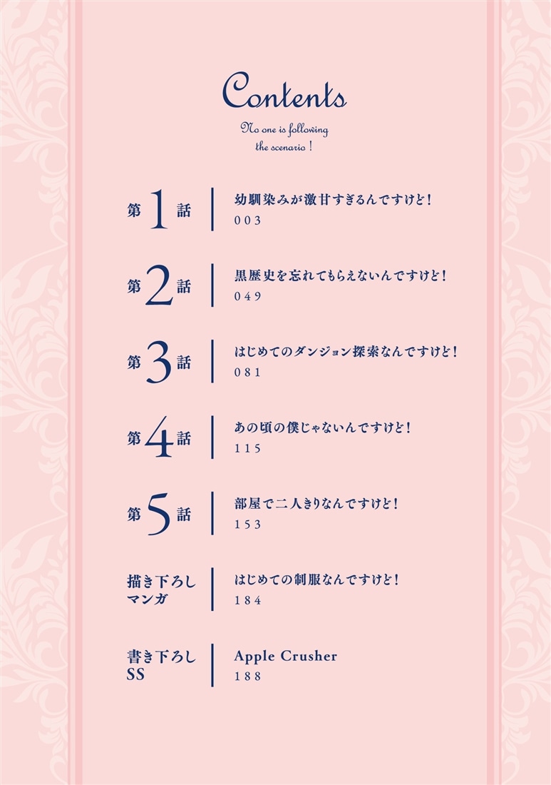 誰もシナリオ通りに動いてくれないんですけど！ 1