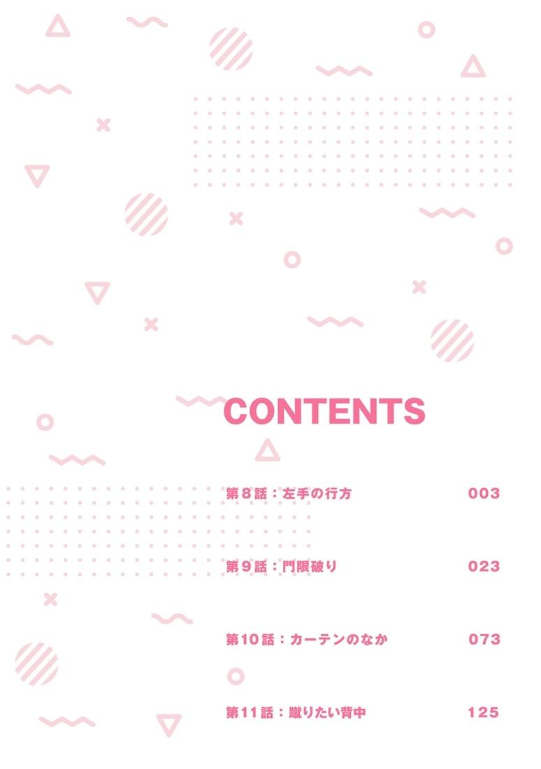 わたし、二番目の彼女でいいから。 3