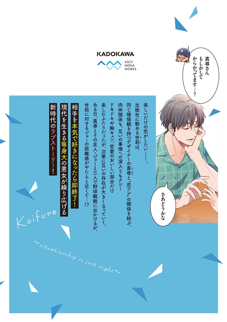 恋フレ ～恋人未満がちょうどいい～　２