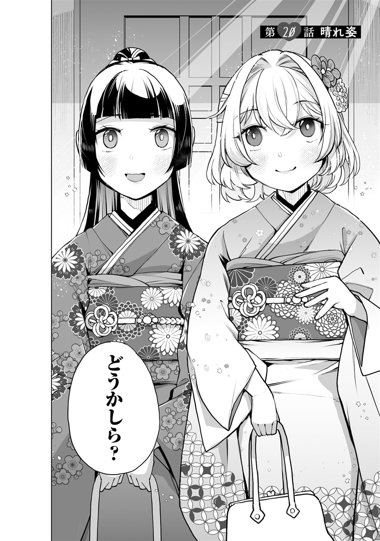 男嫌いな美人姉妹を名前も告げずに助けたら一体どうなる?　４