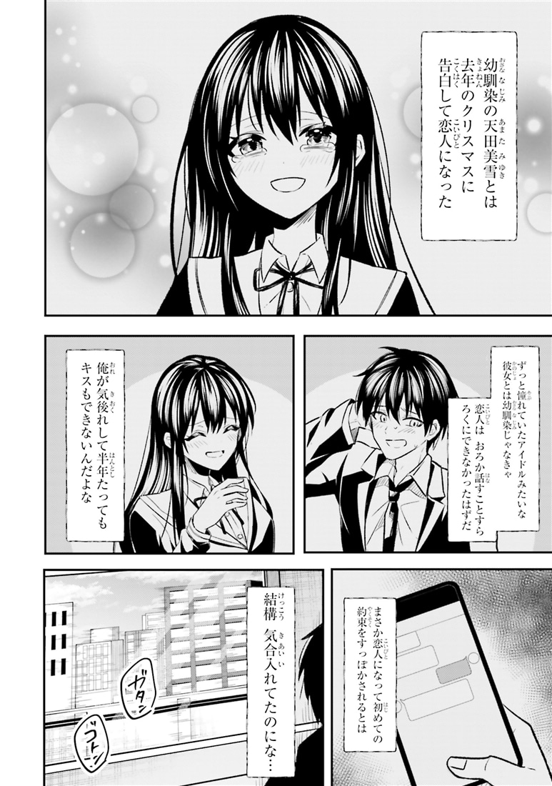 人生逆転 浮気され、えん罪を着せられた俺が、学園一の美少女に懐かれる　１