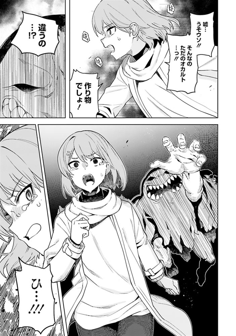 ベヒモスの花婿　１