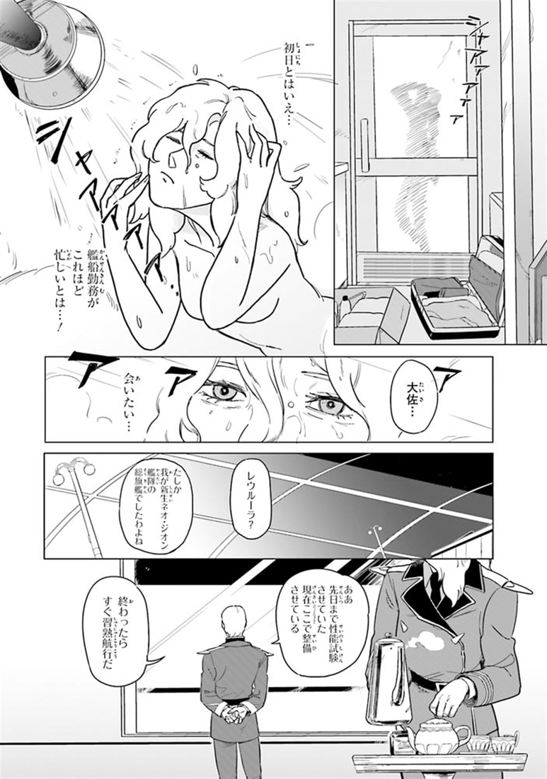 おひとり様のナナイさん(１)