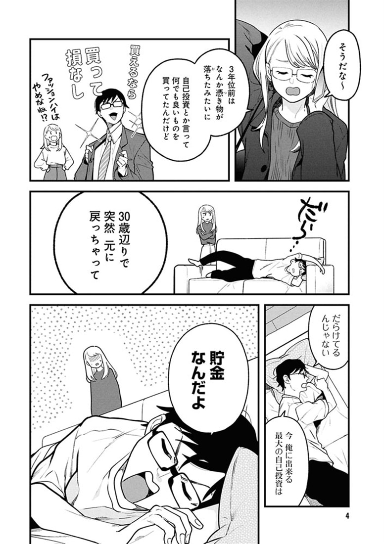 服を着るならこんなふうに　（１８）