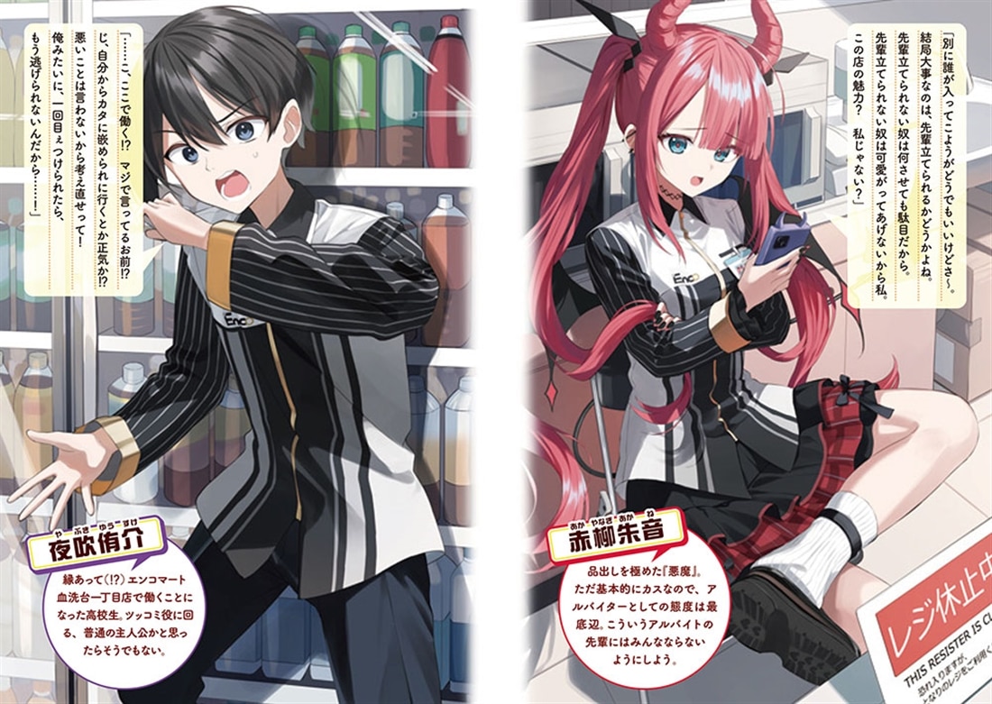 コンビニ店長、極道ちゃん！