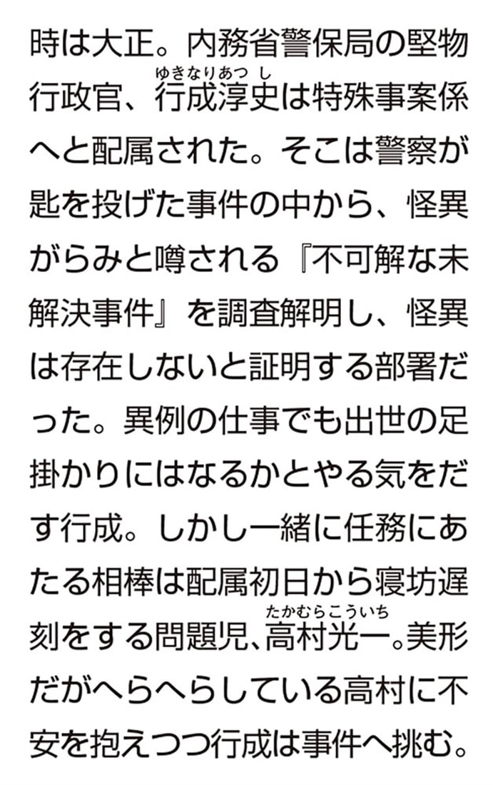 怪異は存在せぬものなり