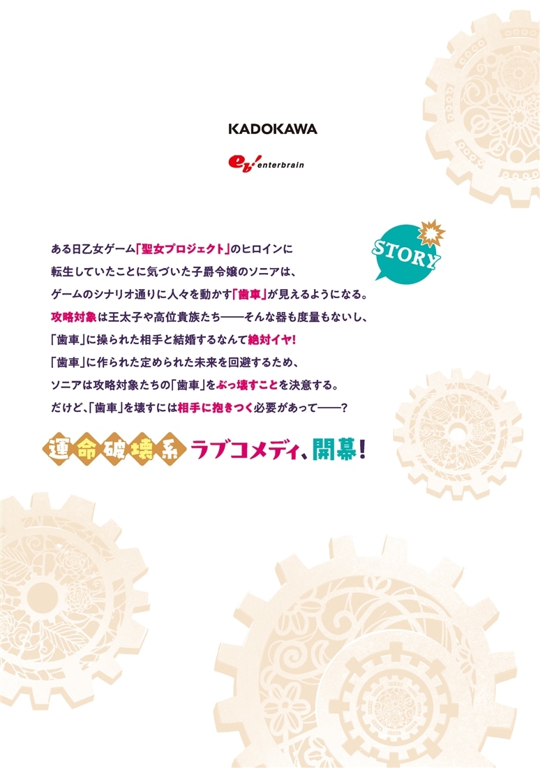 正ヒロインに転生しましたが、運命の歯車は物理でぶち壊します