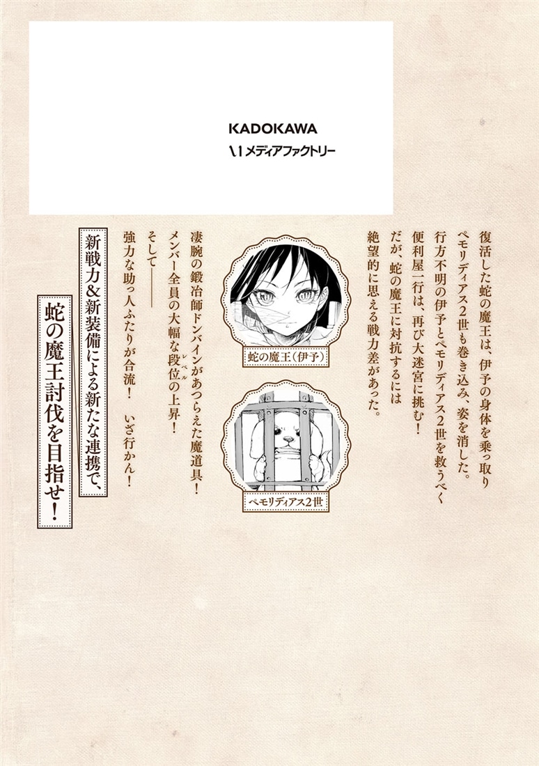 便利屋斎藤さん、異世界に行く 　１４