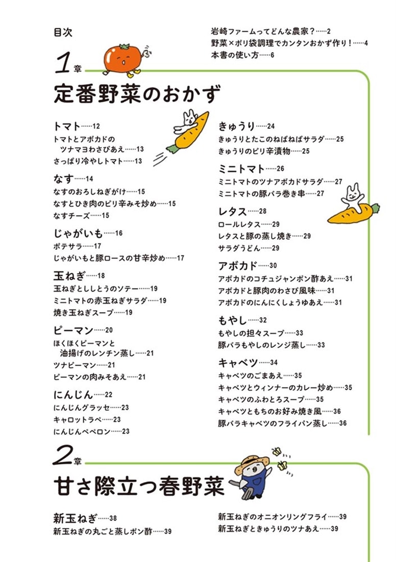 ポリ袋でかんたん調理！ 岩崎ファームが教える野菜の食べ方