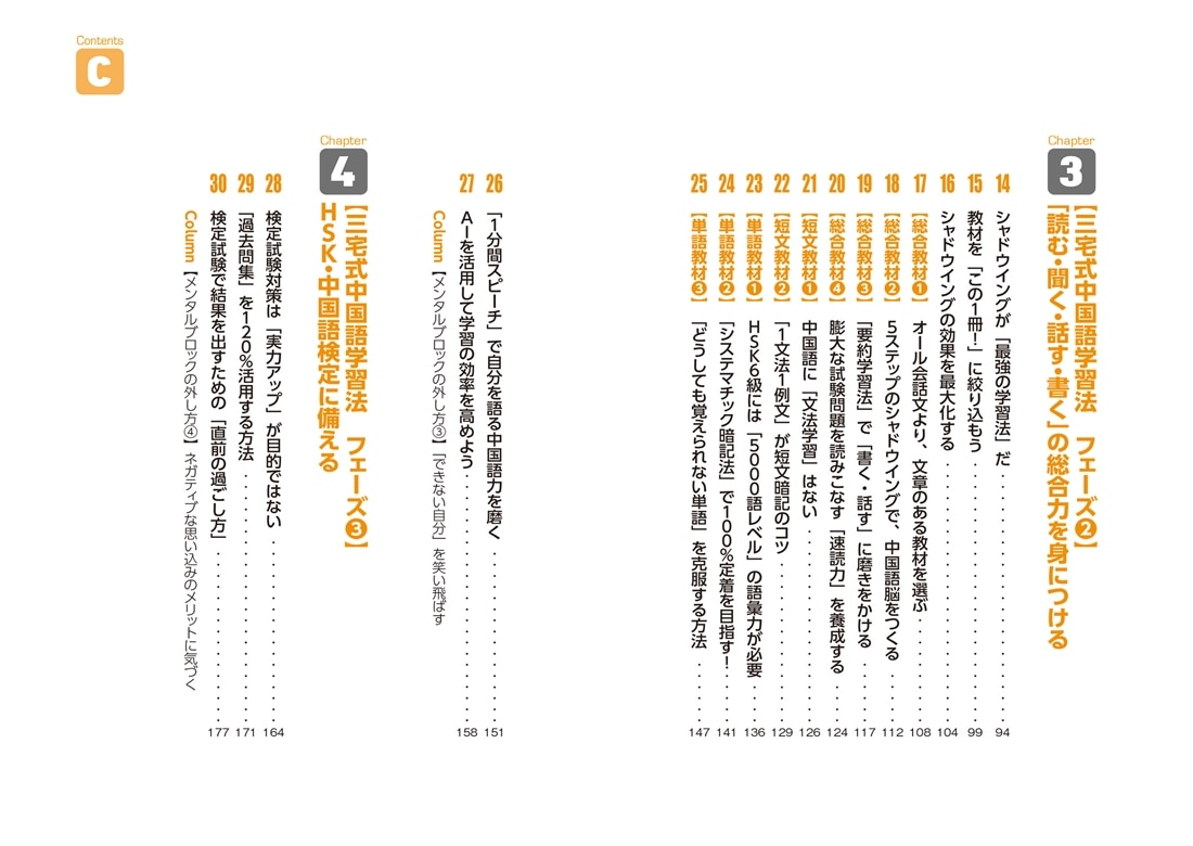 改訂版　HSK・中国語検定　最強の学習法