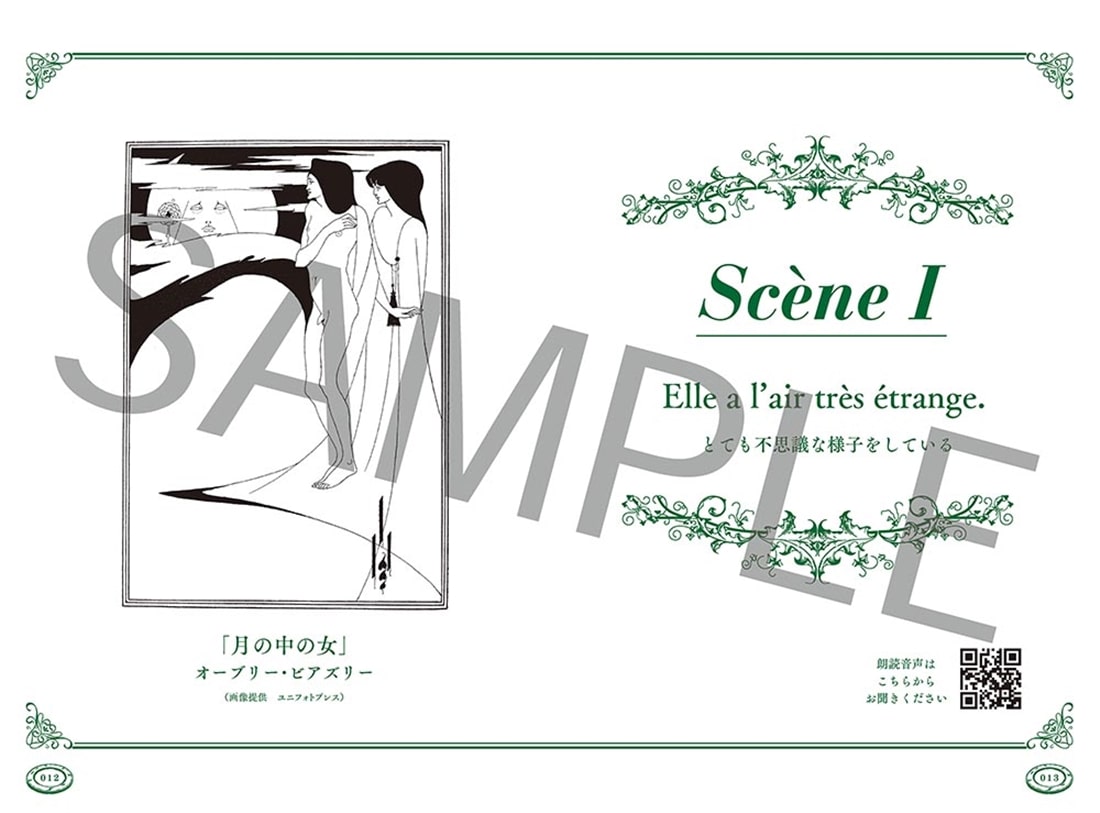 フランス語で味わう「サロメ」