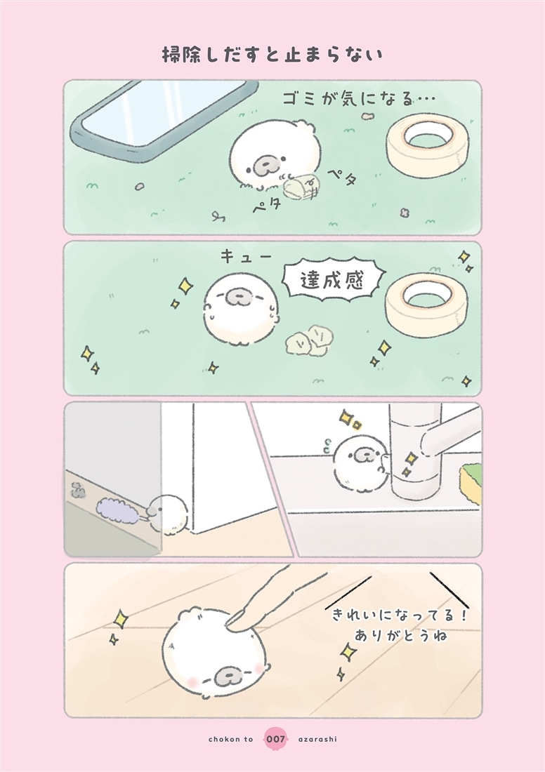 ちょこんとあざらし