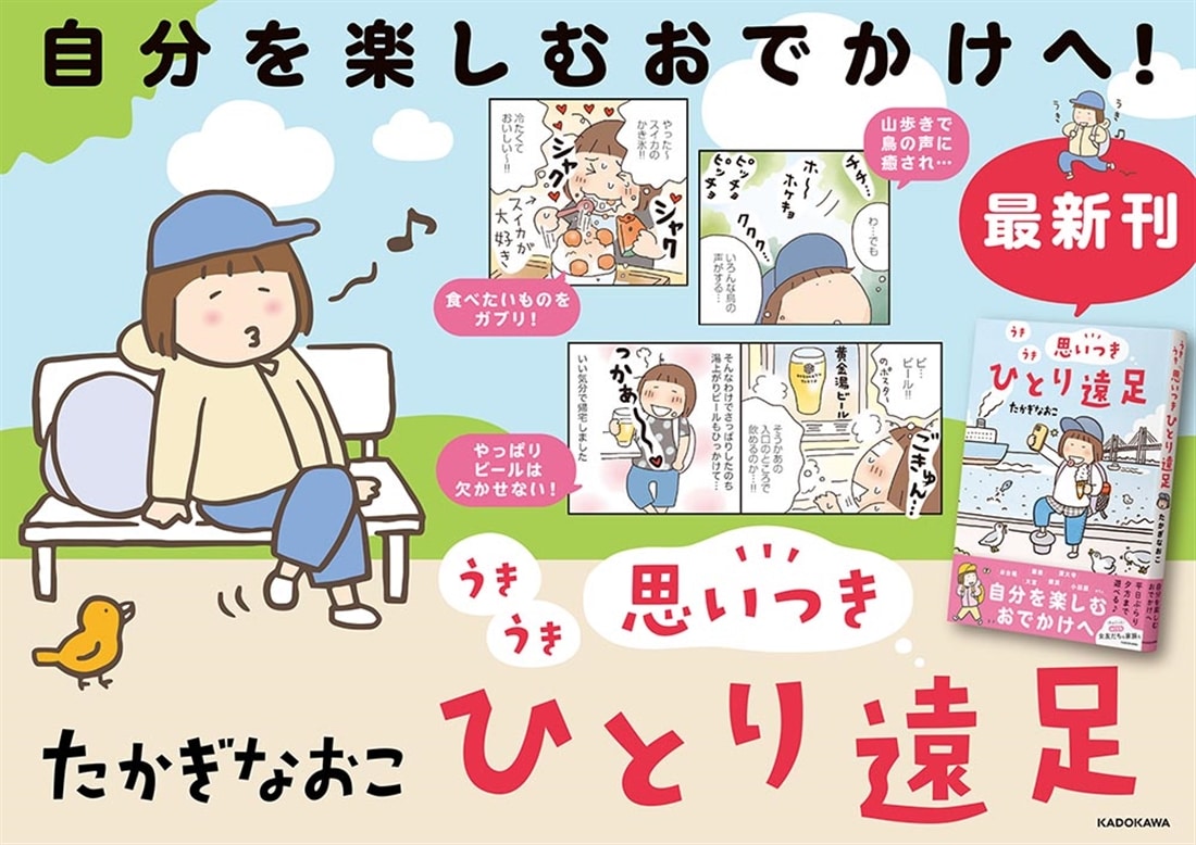 うきうき思いつきひとり遠足