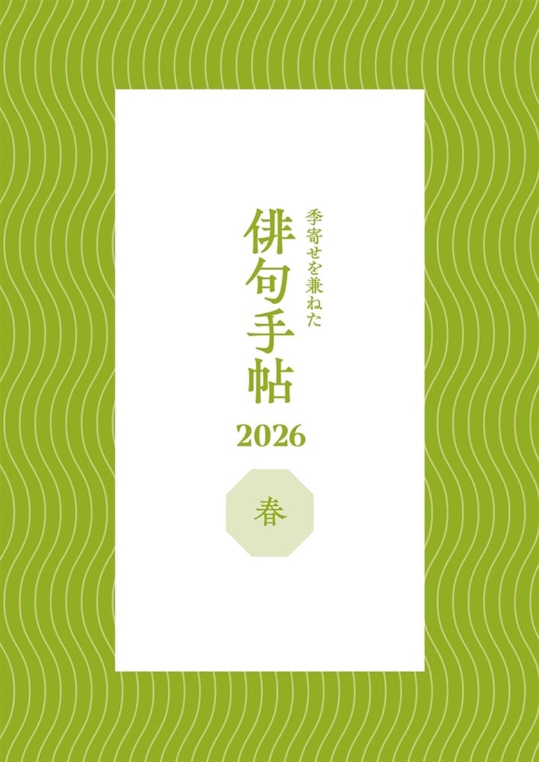 俳句　２０２６年２月号