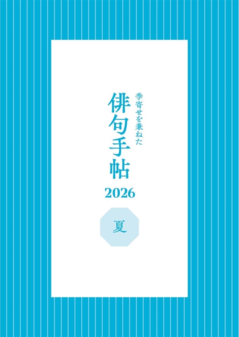 俳句　２０２６年５月号