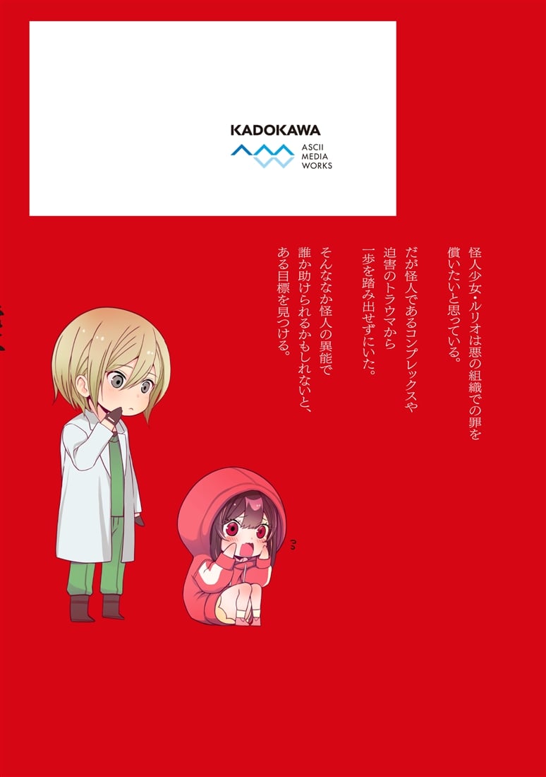 そしてヒーローと嘘を吐く２