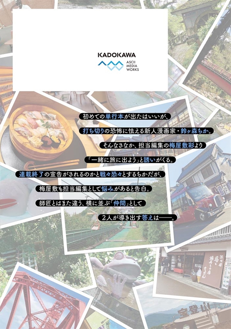 ざつ旅-That's Journey- 14