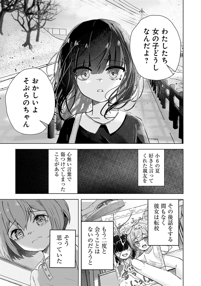 堕天使そぷらのちゃんの復讐１