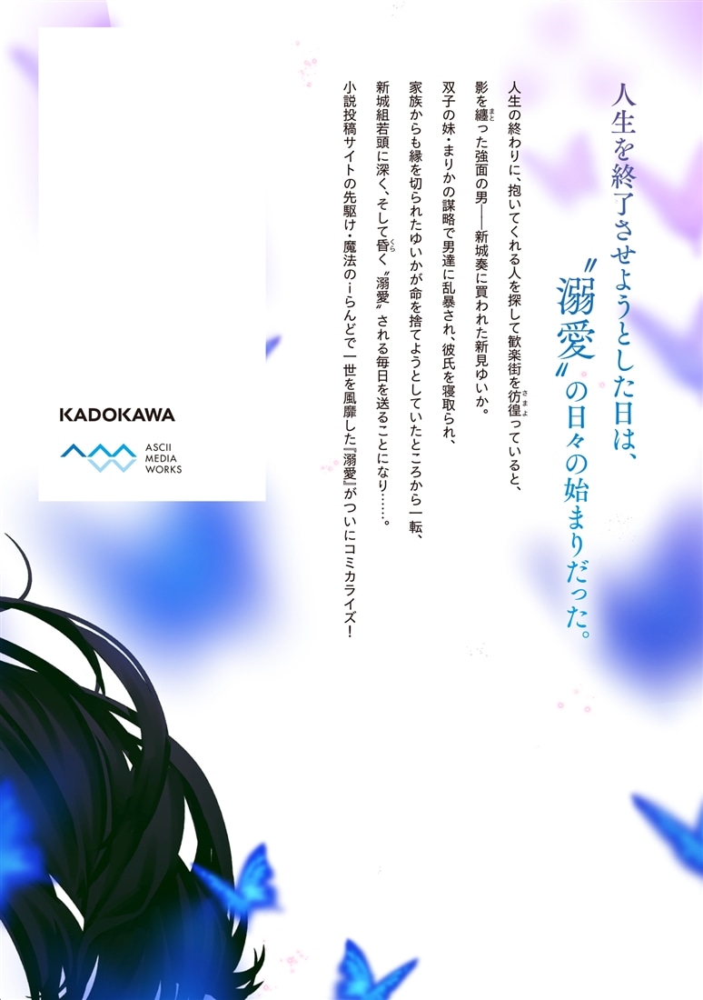 魔法のiらんどCOMICS 溺愛　上