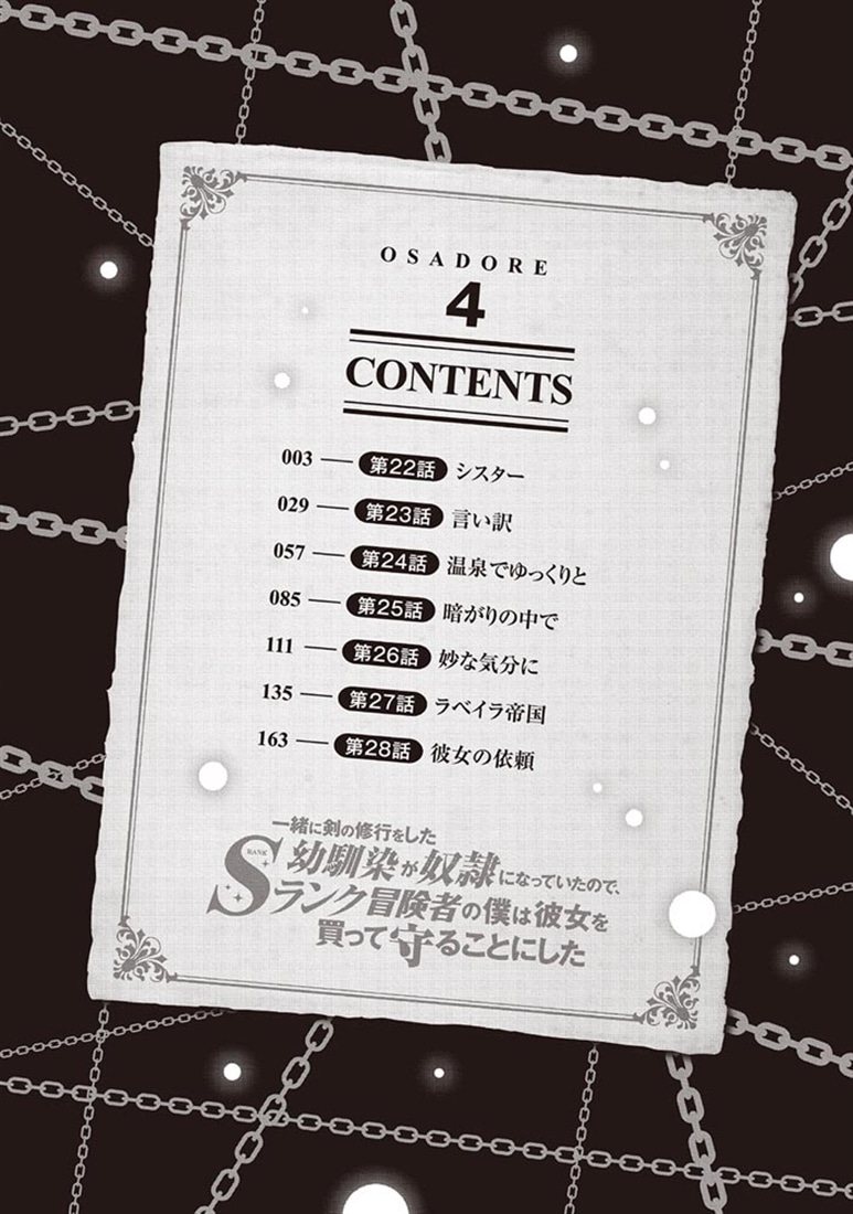 一緒に剣の修行をした幼馴染が奴隷になっていたので、Sランク冒険者の僕は彼女を買って守ることにした４