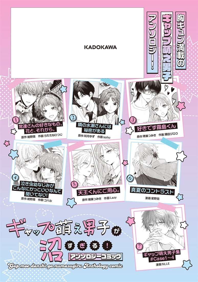 ギャップ萌え男子が沼すぎる！アンソロジーコミック