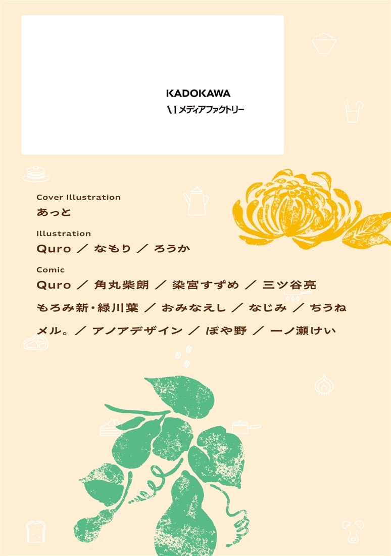 日々は過ぎれど飯うまし　公式コミックアンソロジー