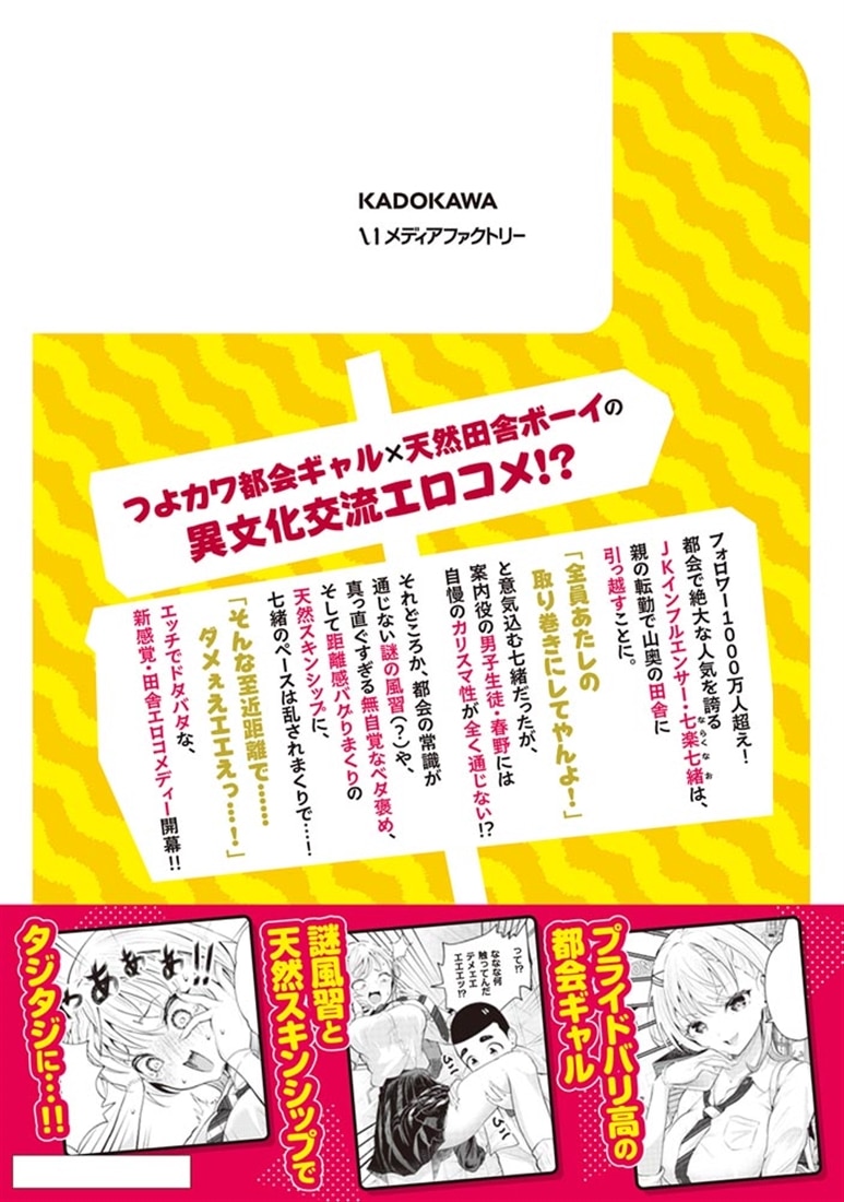 ナラク様は田舎でチョロい 1