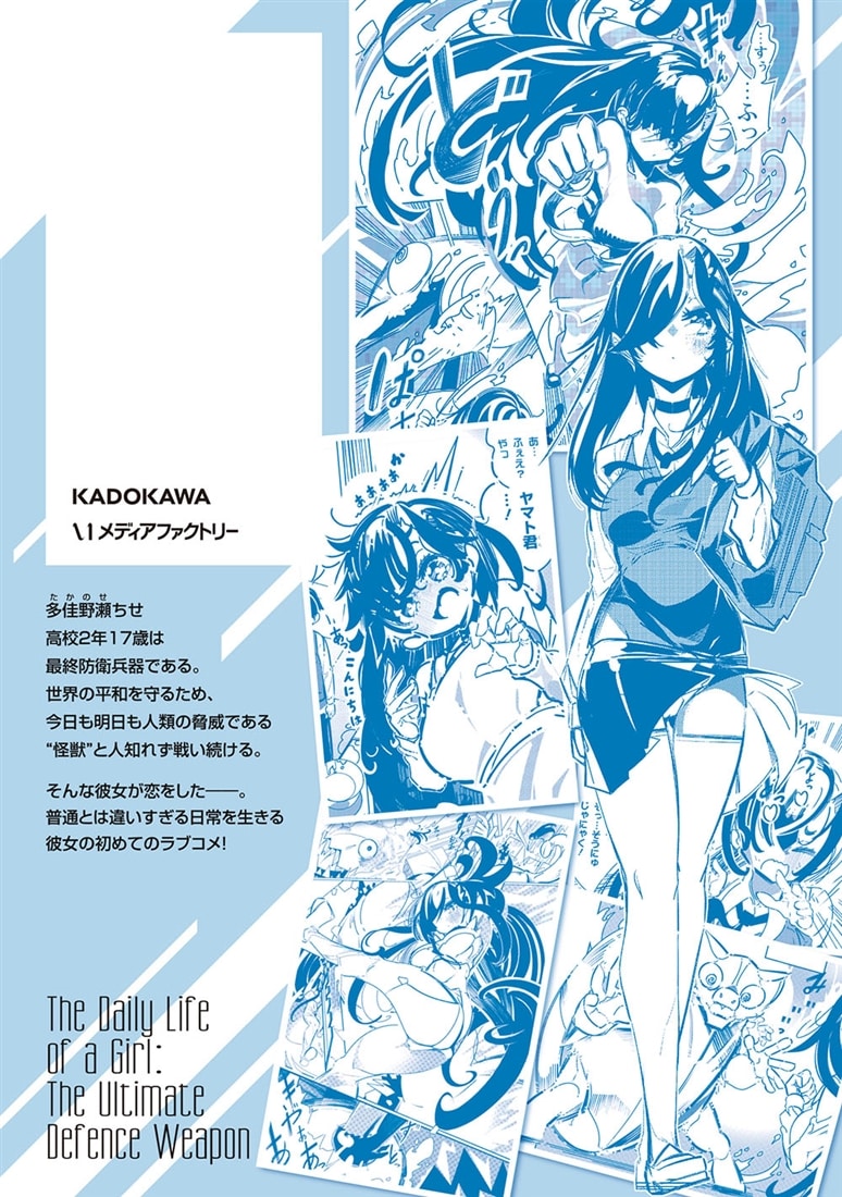 最終防衛兵器な彼女の日常　上