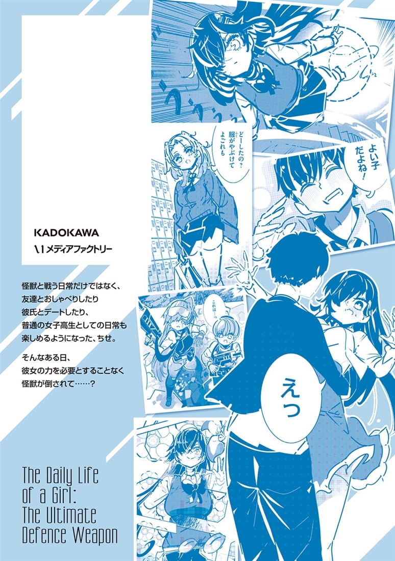 最終防衛兵器な彼女の日常　下