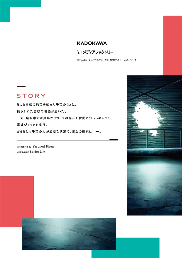 リコリス・リコイル　8