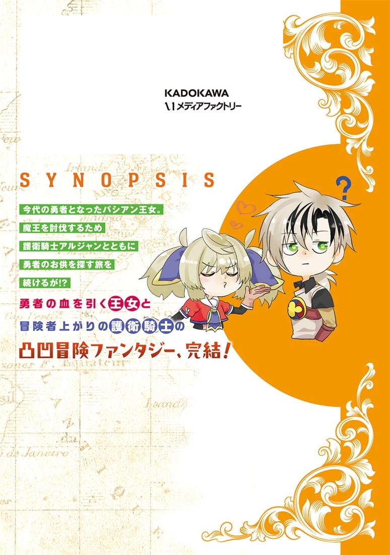 やんちゃ姫さまの大冒険　うちの第三王女、冒険者になるってよ　２