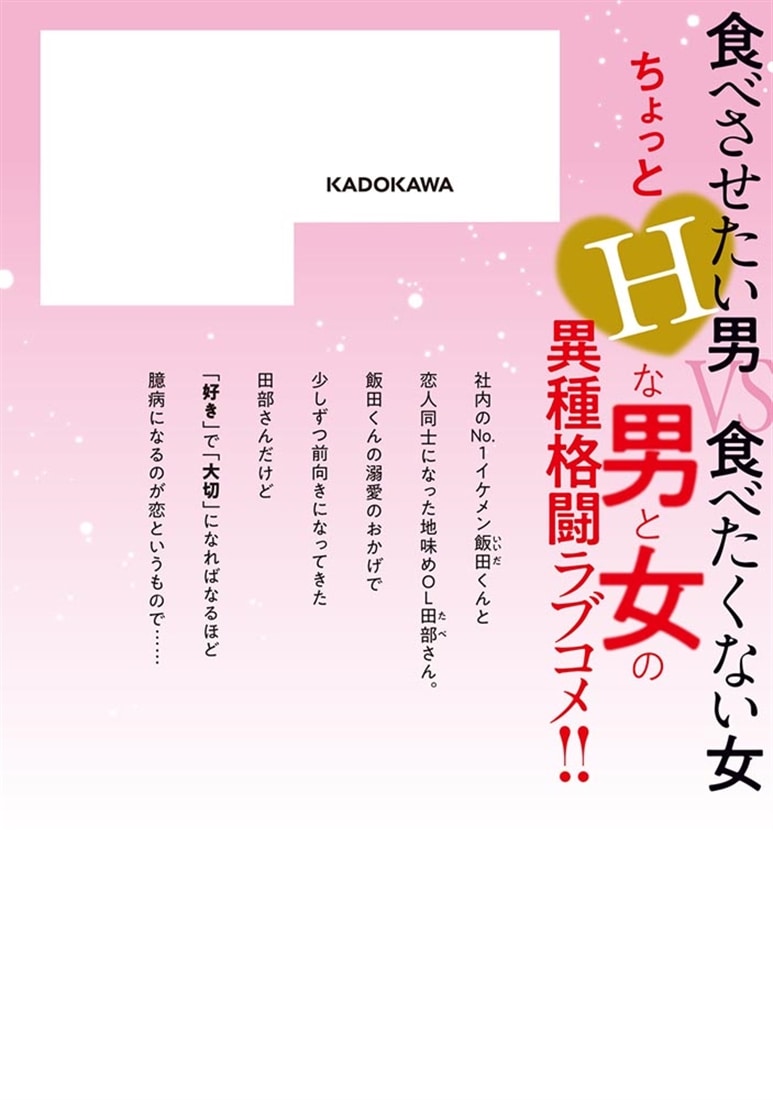 田部さんは食べられたい　10