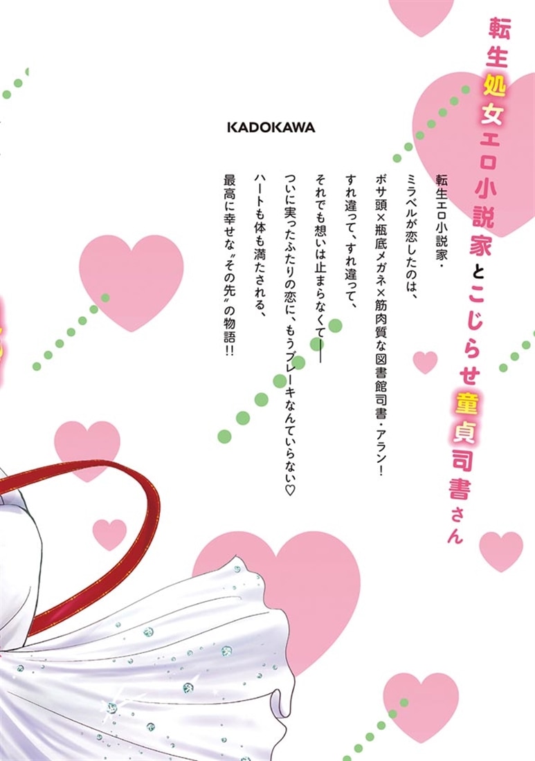 美形司書さんは絶倫肉体派　3 ヌルヌルなのはムキムキのせいで溺愛されました！？