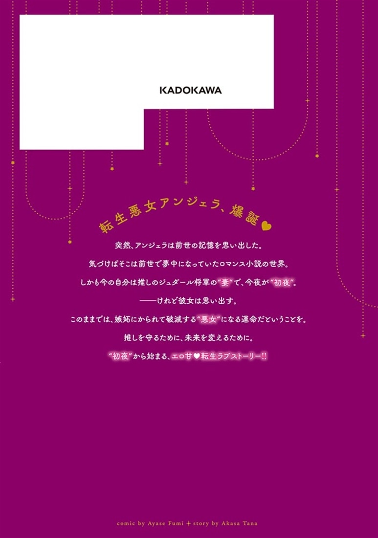 転生したら初夜でした。1