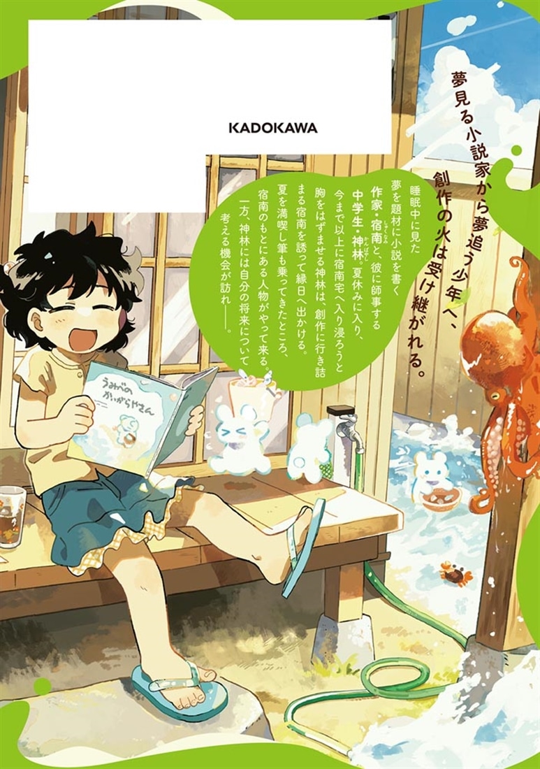 〆切短し夢みよ先生　２