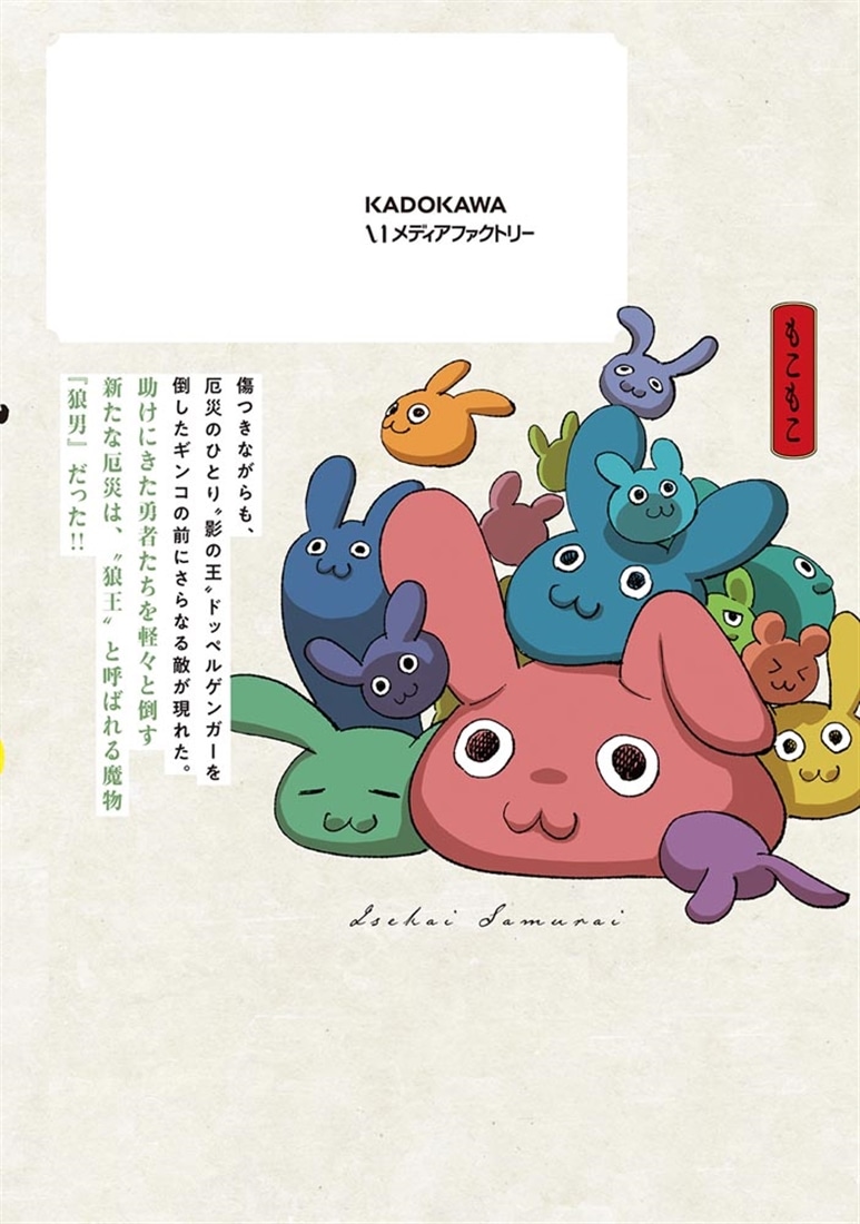 異世界サムライ　7