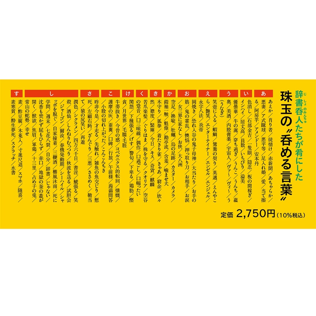 川島明の辞書で呑む 公式辞典