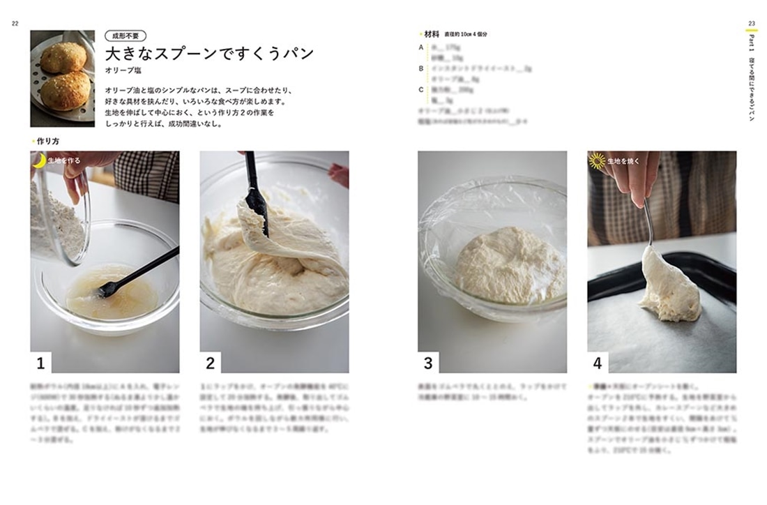 寝てる間にできるごパン、 朝すぐ作れるパンと米粉パン