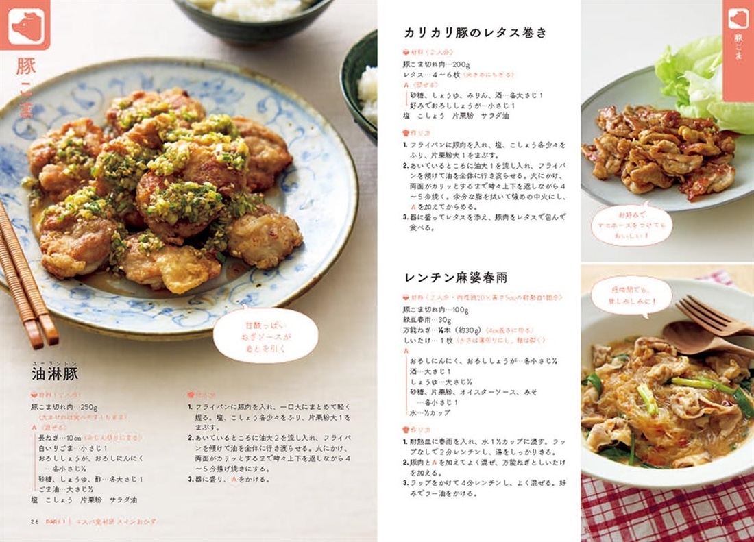 “使いきる”だけでうまくいく 物価高に負けないレシピ事典