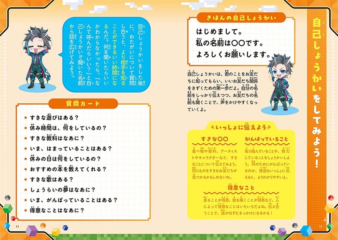 ウォーターチャレンジと学ぶ お友だちとのつき合いかた