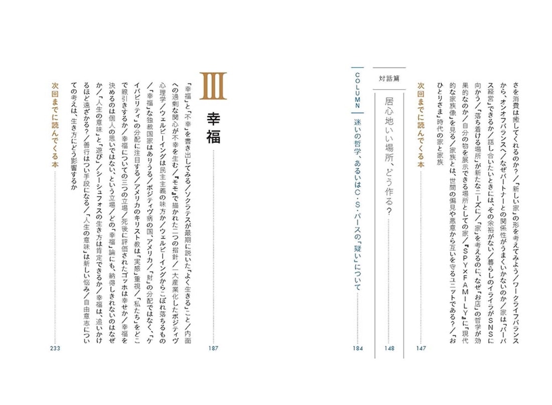 迷子になった「社会人」のための哲学の時間