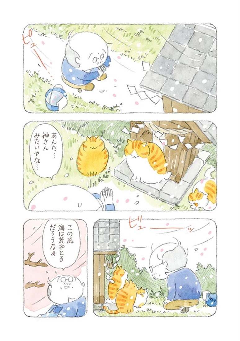 ねことじいちゃん（１２）