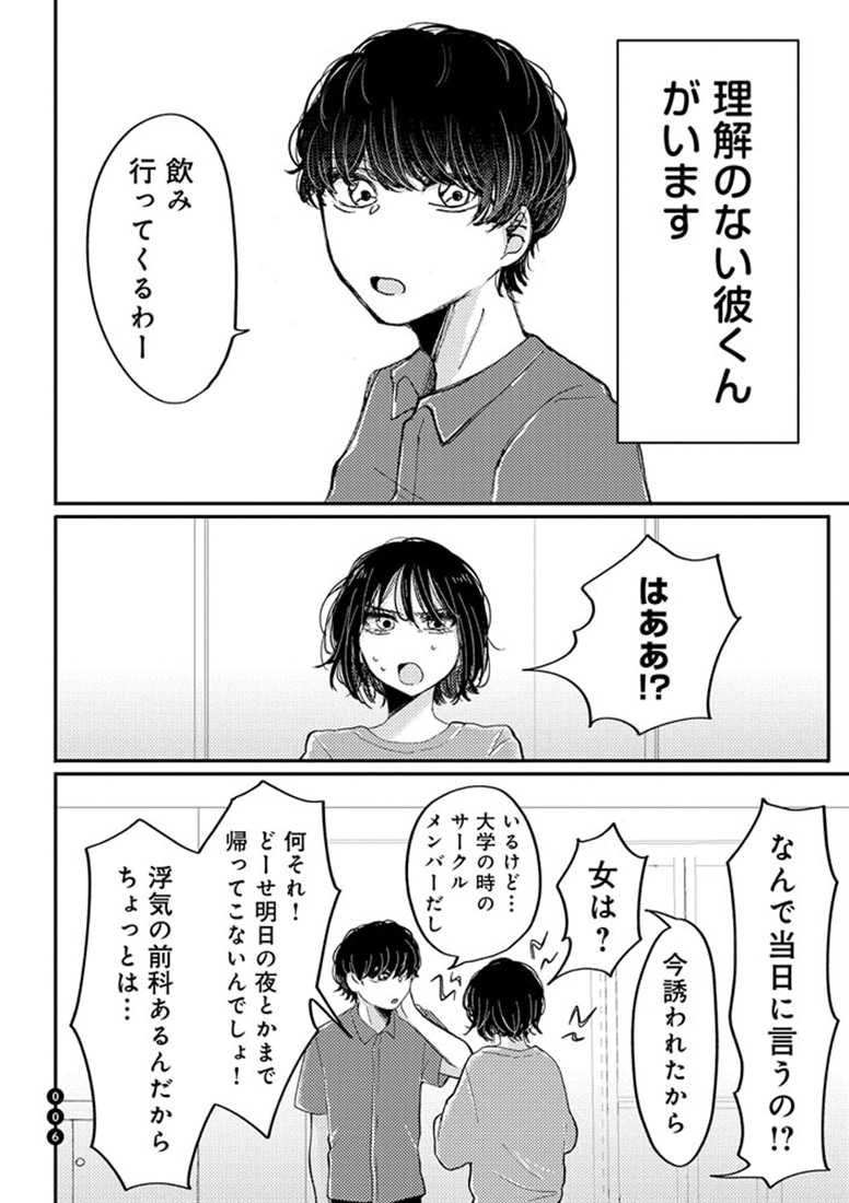 彼氏の女友達がぐいぐい来る（私に）