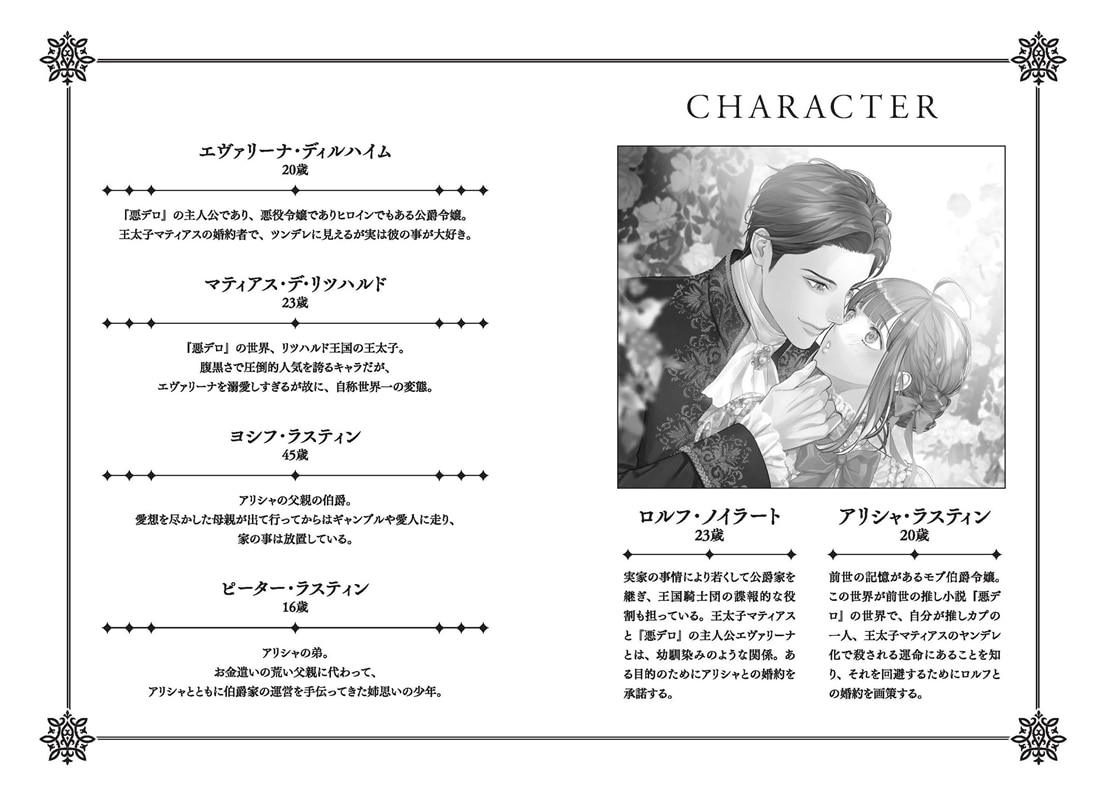 当て馬公爵の婚約者になったので、推しカプの邪魔はさせません！