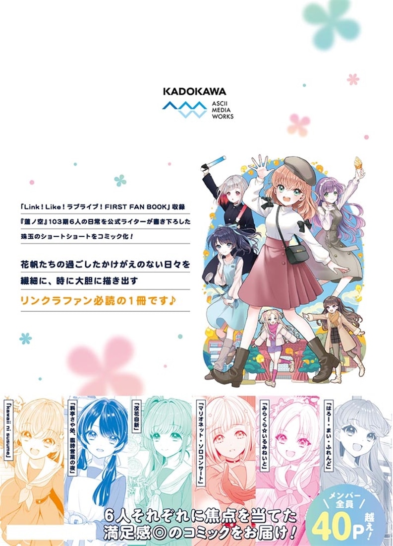 Link！Like！ラブライブ！＠COMIC