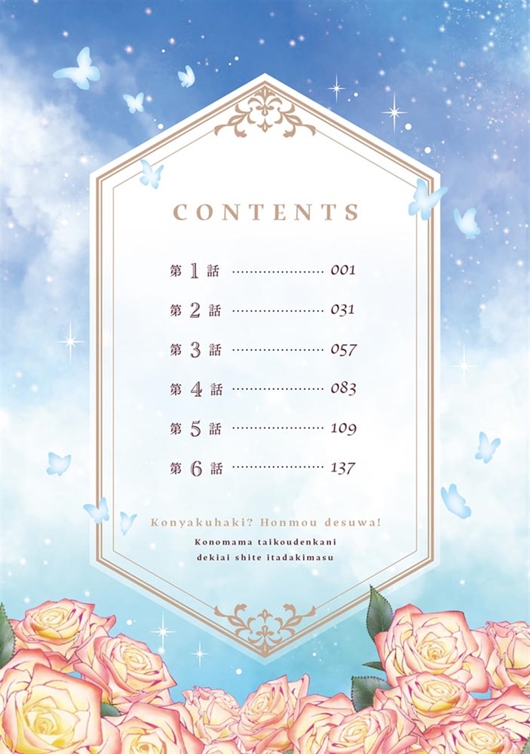 婚約破棄？ 本望ですわ！　このまま大公殿下に溺愛していただきます(1)