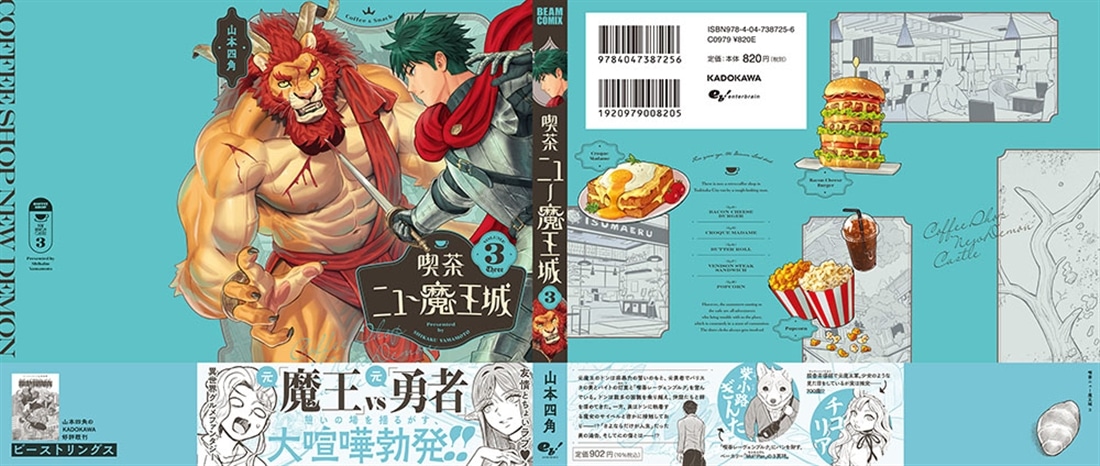 喫茶ニュー魔王城 ３