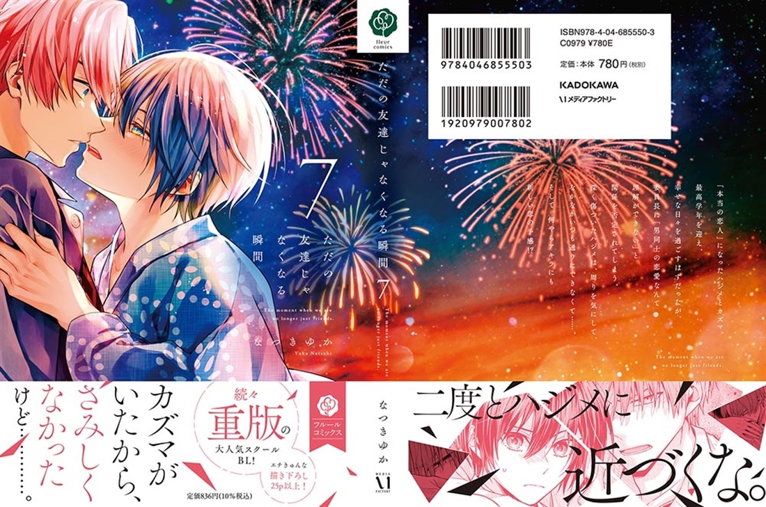 ただの友達じゃなくなる瞬間  ７