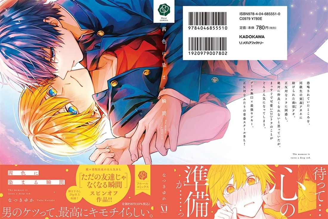 茜色に染まる瞬間