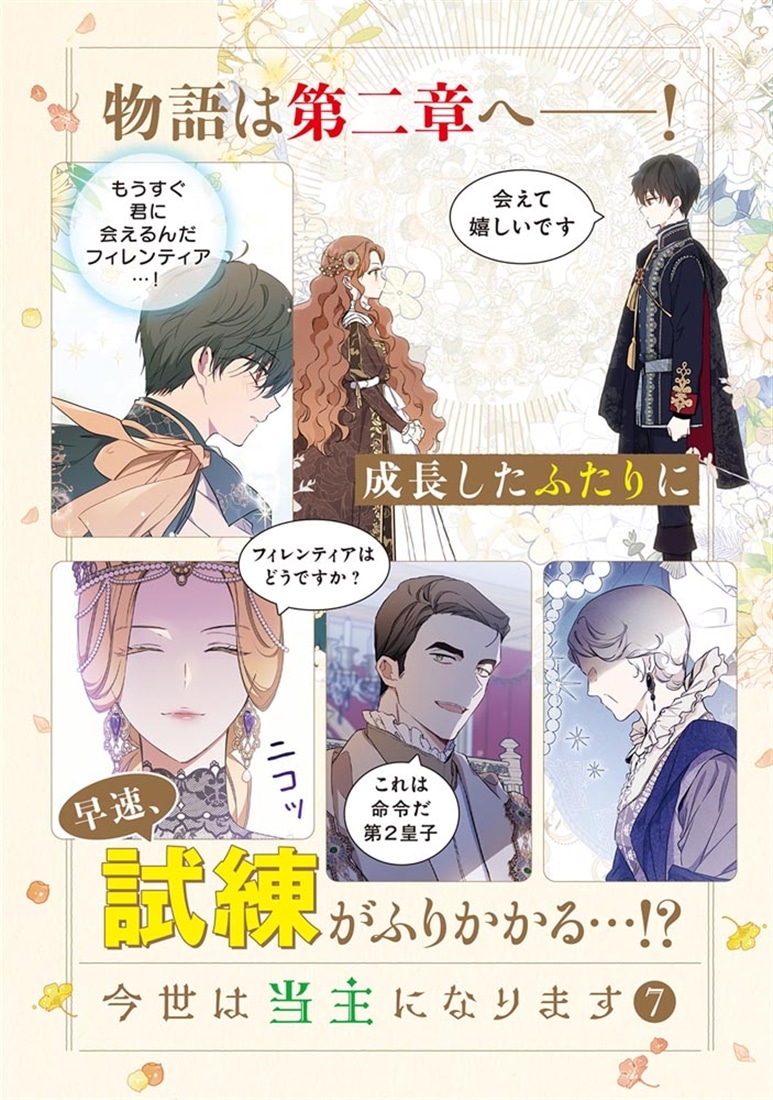 今世は当主になります　７